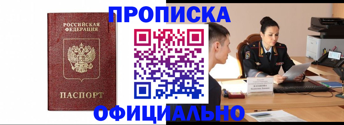 прописка ребенка в Белокурихе