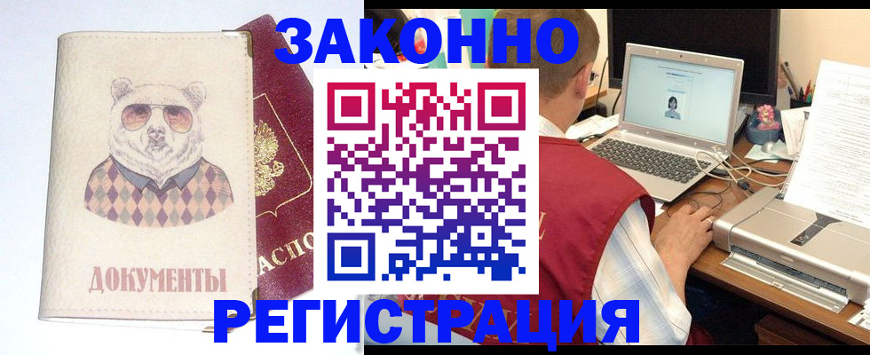 временная регистрация законно в Белокурихе