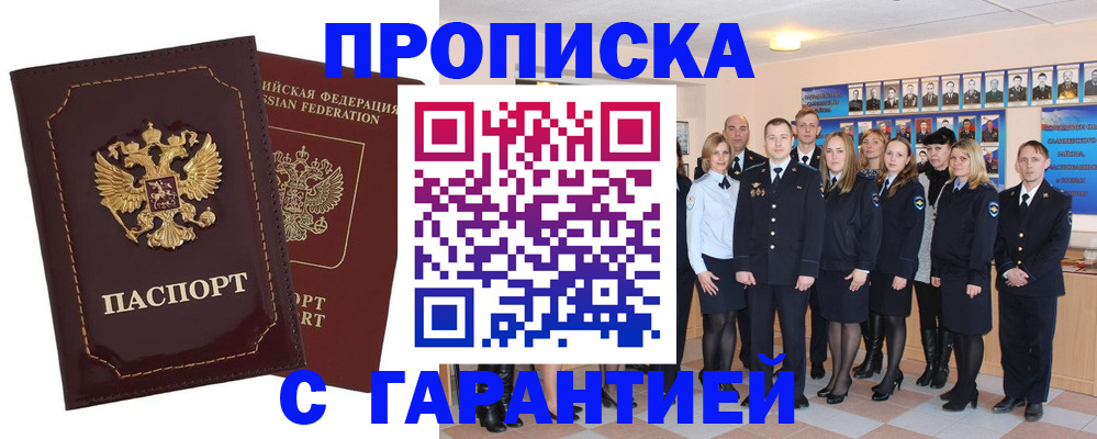 временная регистрация для всех в Белокурихе