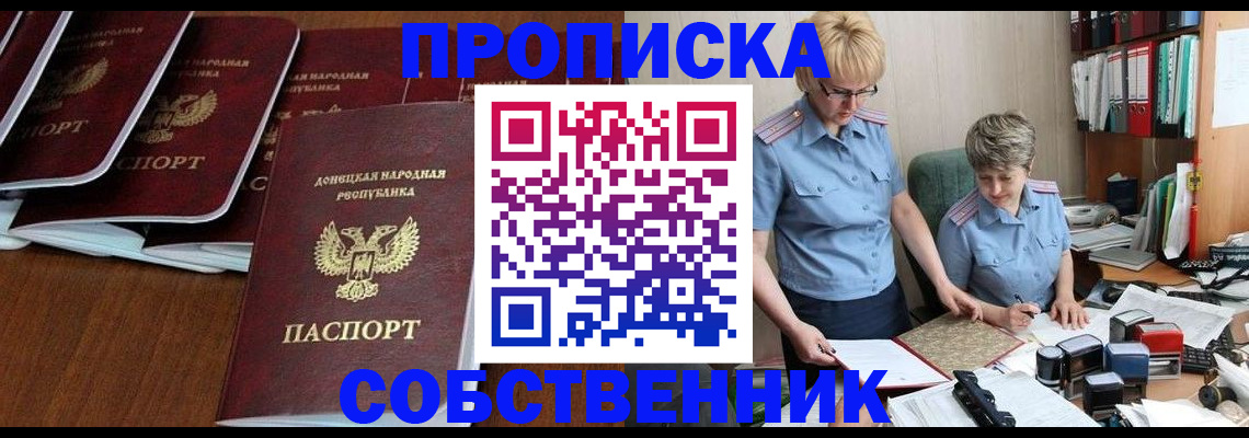 прописка ребенка в Белокурихе