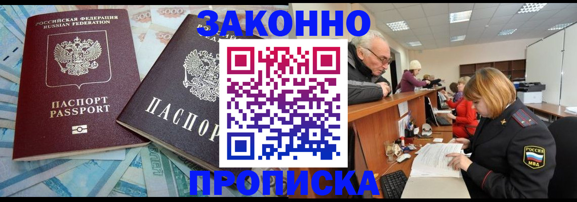 прописка от собственника в Белокурихе