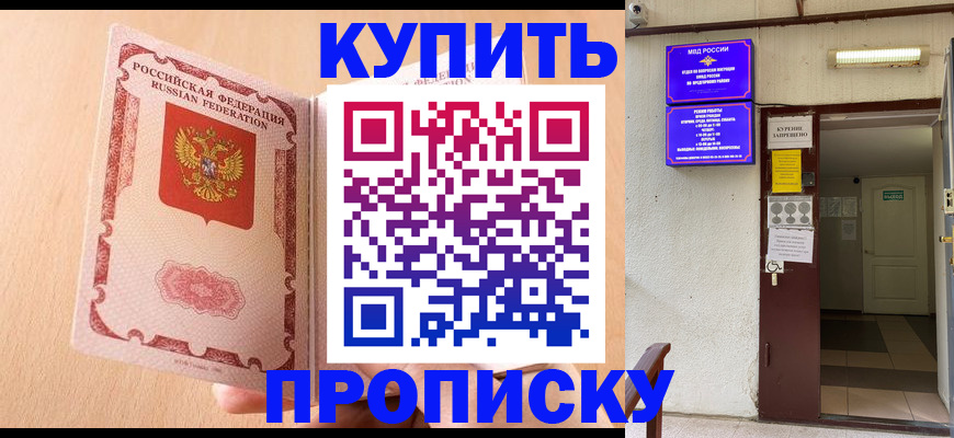 прописка регистрация в Белокурихе