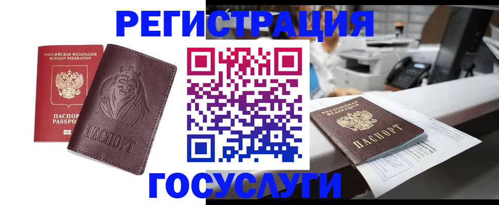 прописка для школы в Белокурихе