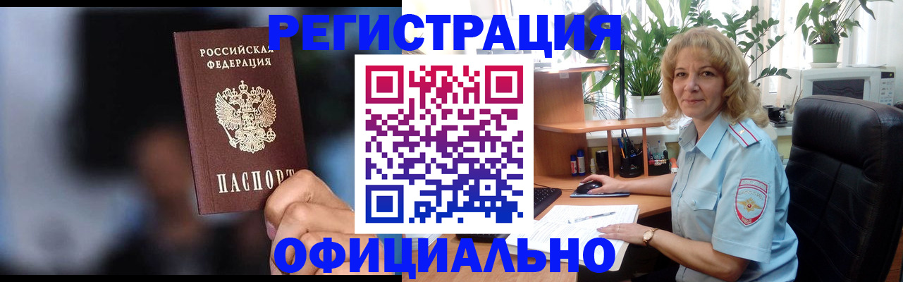 временная прописка в Белокурихе