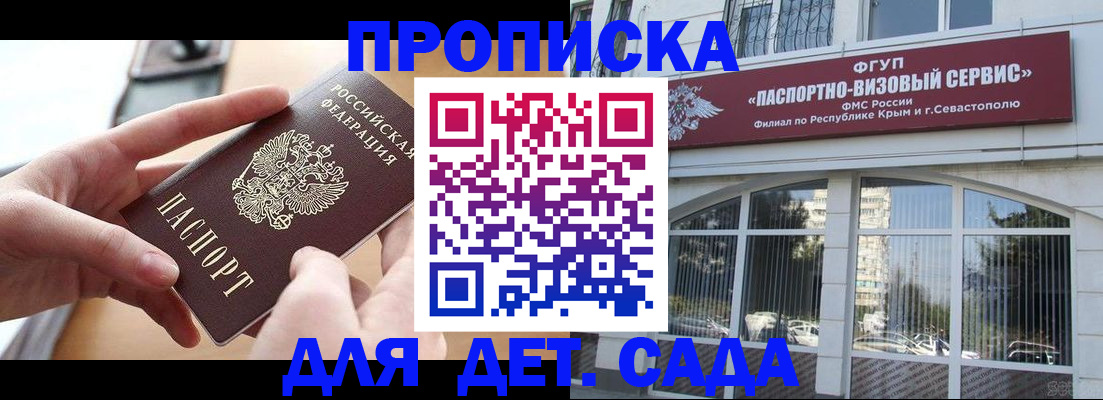 временная регистрация собственник в Белокурихе